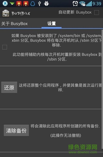 busybox installer汉化版