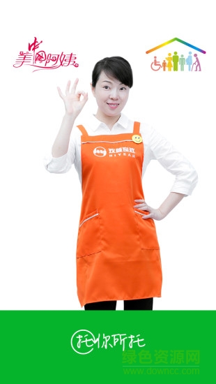 深圳欢颜家政 欢颜家政app下载