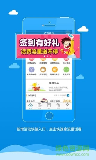 梧州移动客户端