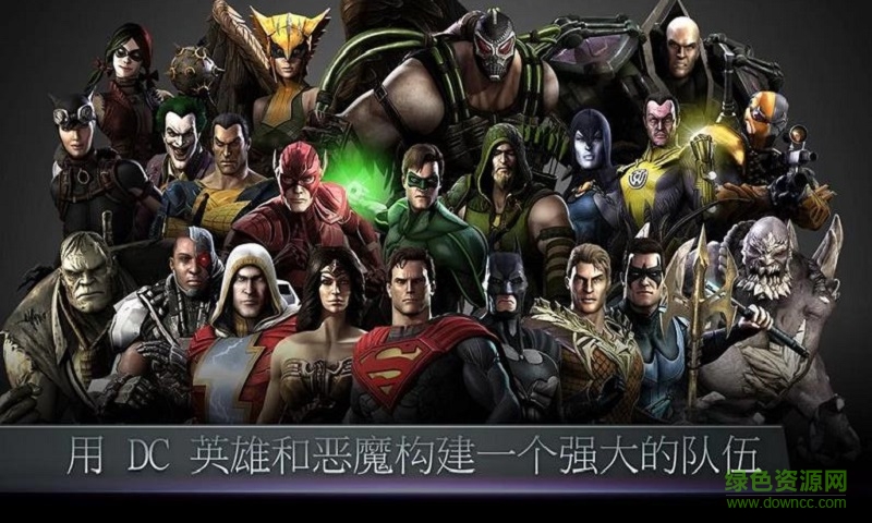 不义联盟人间之神谷歌修改版