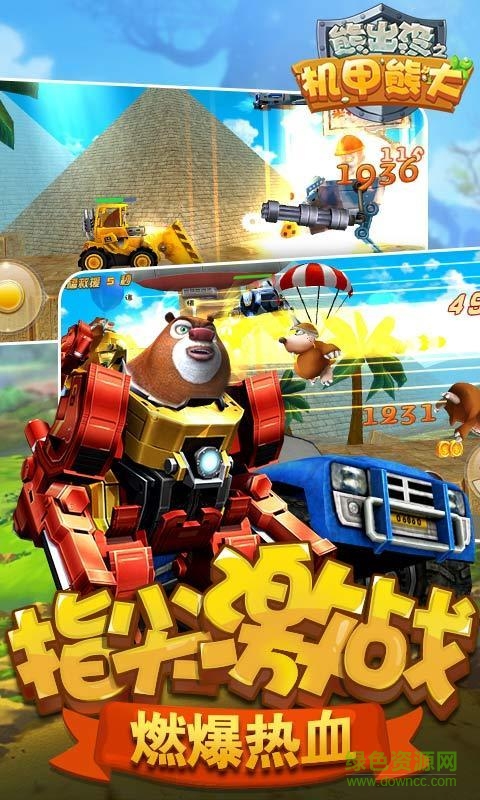 熊出没之机甲熊大 熊出没之机甲熊大2019下载