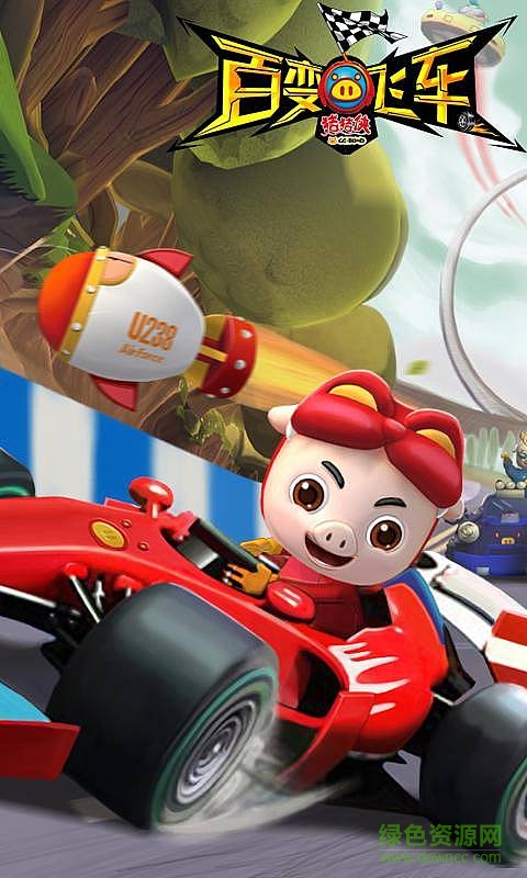 猪猪侠百变飞车2