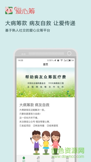 爱心筹app下载