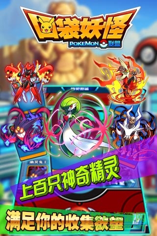 口袋妖怪联盟官方版 口袋妖怪联盟手游