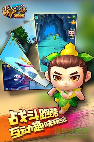 葫芦兄弟跑酷无限钻石版