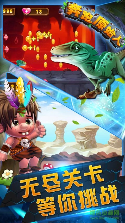 奔跑原始人下载