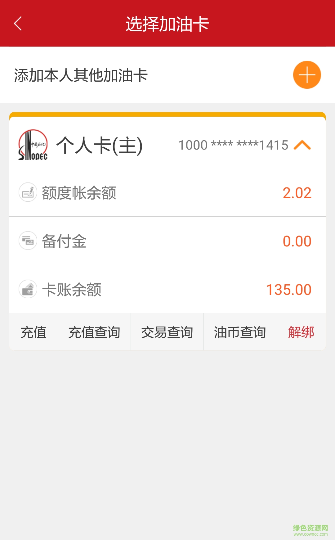 广东石化app