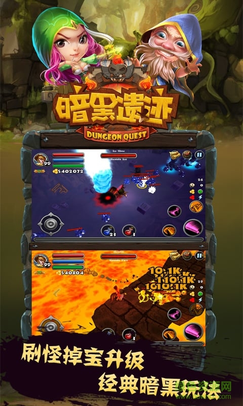 暗黑遗迹百度版