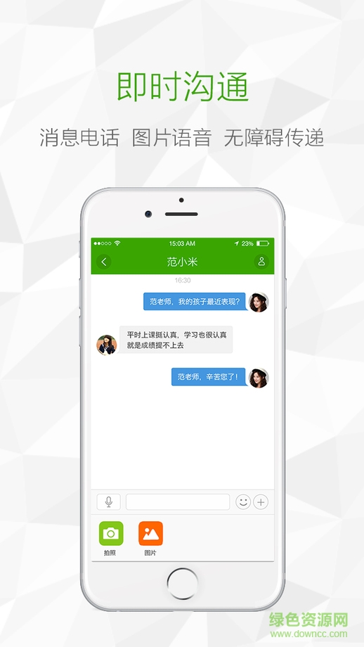 鸿合i学app家长端