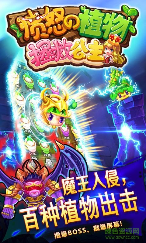 愤怒的植物拯救公主 愤怒的植物拯救公主游戏