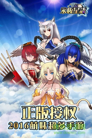 永恒星语果盘版