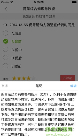 执业药师真题app