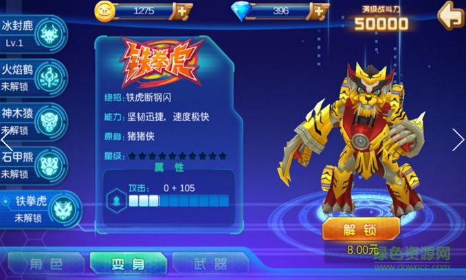 猪猪侠之光明守卫者免费版