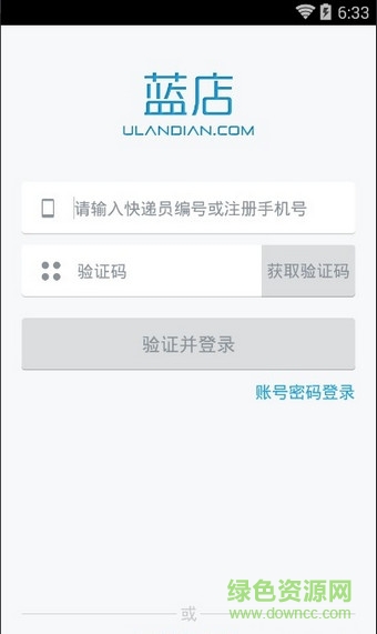 蓝店快递员app 蓝店快递员app