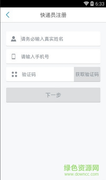 蓝店快递员app 蓝店手机快递员