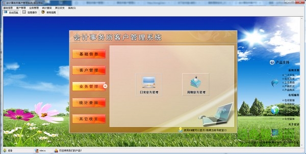 宏达会计事务所客户管理系统 宏达会计事务所客户管理系统