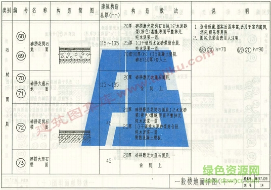 闽97j09图集 闽97j09图集