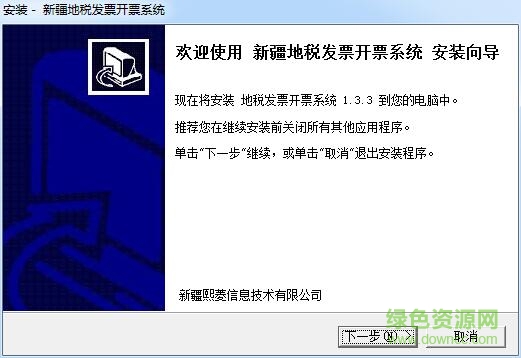 新疆地税开票系统 新疆地税开票系统