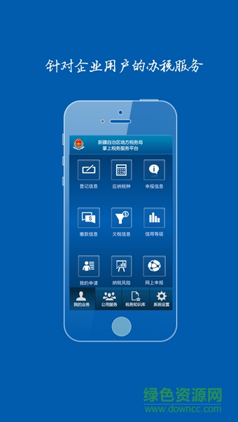 新疆掌上税务app