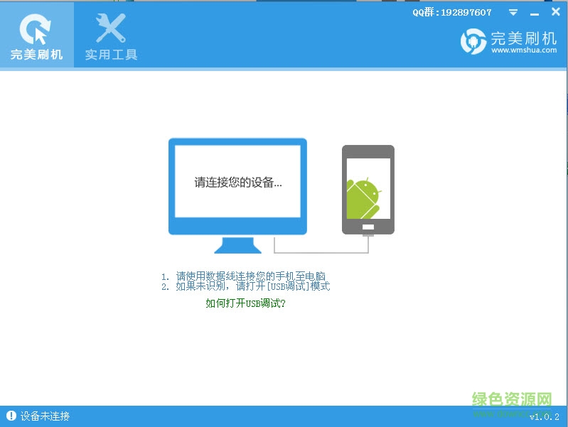 完美刷机一键root