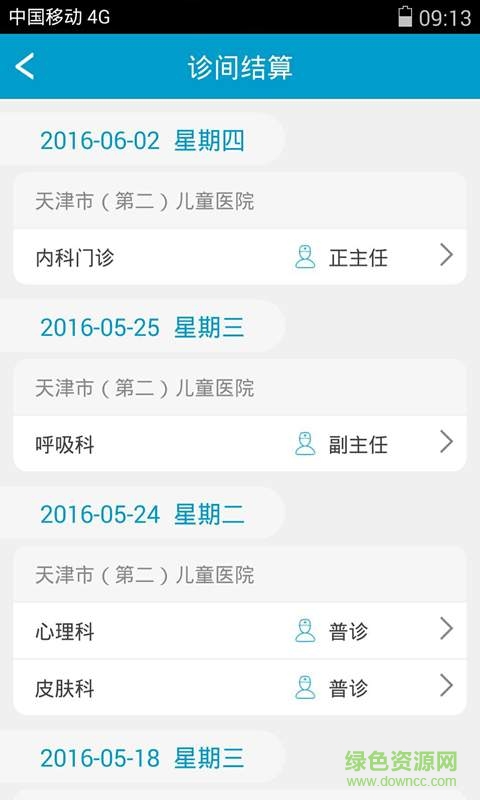 天津就医 天津就医app免费下载