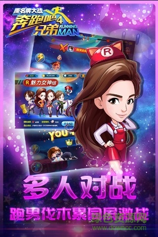 奔跑吧兄弟4爱游戏版下载