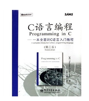 C语言编程：一本全面的C语言入门教程(第三版)pdf中文版