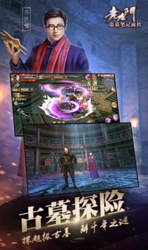 老九门游戏安锋版