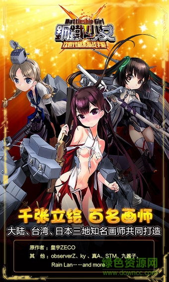 果盘钢铁少女手机版