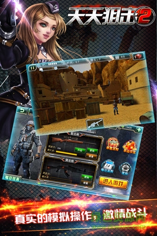 天天狙击2最新版