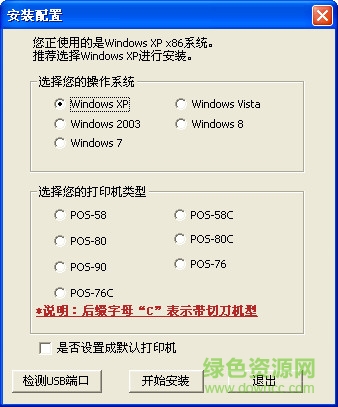 浩顺小票机驱动下载