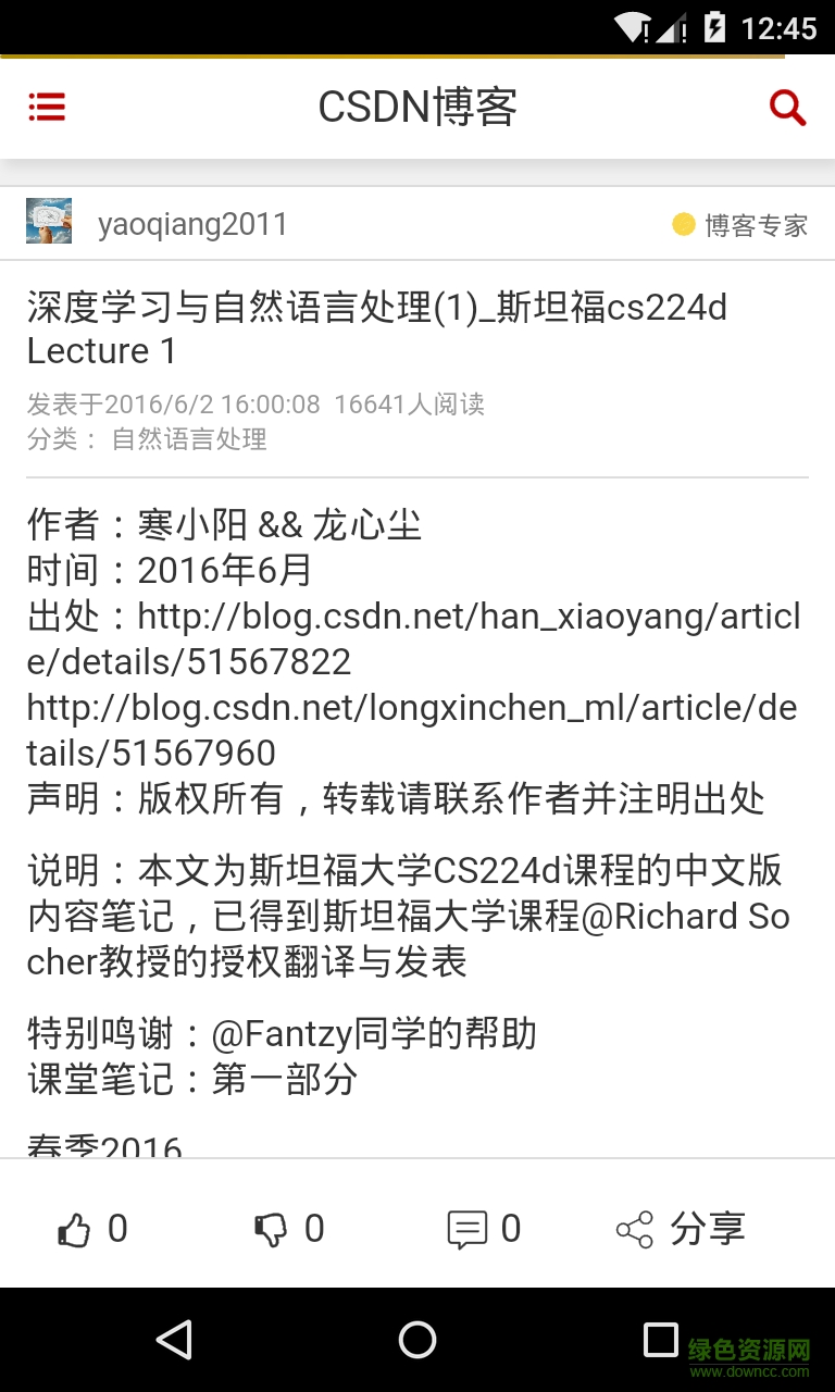 CSDN博客阅读器 CSDN博客app下载