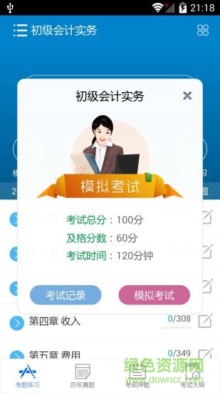 华云题库app下载