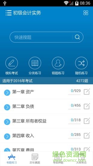 会计初级华云题库app