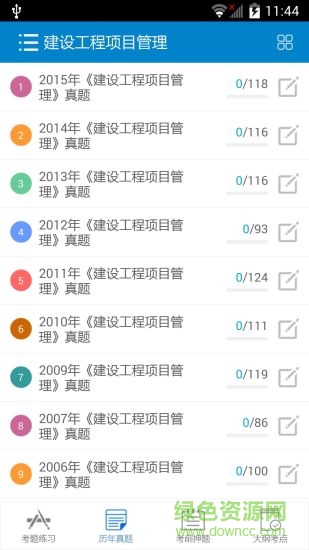 一级建造师考试app下载