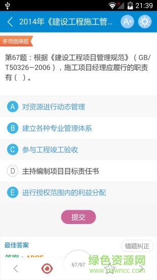 华云题库二建app下载 华云题库二建