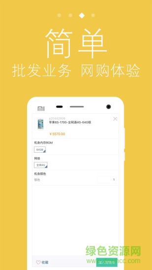 云订货安卓版下载