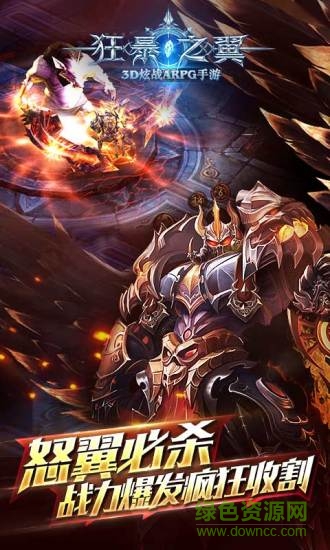 狂暴之翼草花版手游