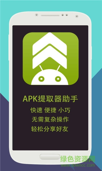 APK提取器助手app下载