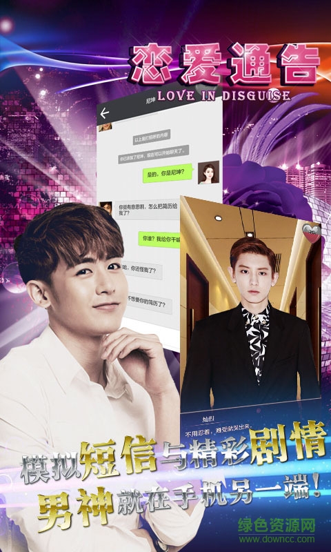 恋爱通告九游版免费手游下载
