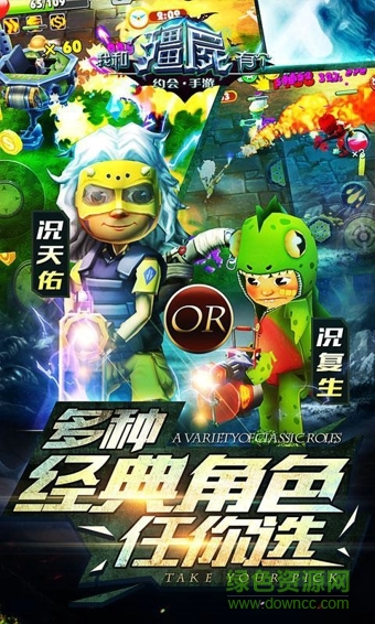 我和僵尸有个约会2016游戏