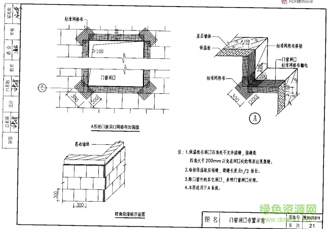 陕2012tj019图集 陕2012tj019图集