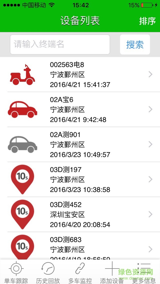 物联在线ios下载