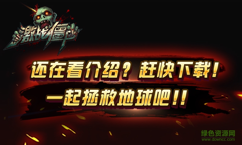 激战僵尸农场保卫战游戏下载