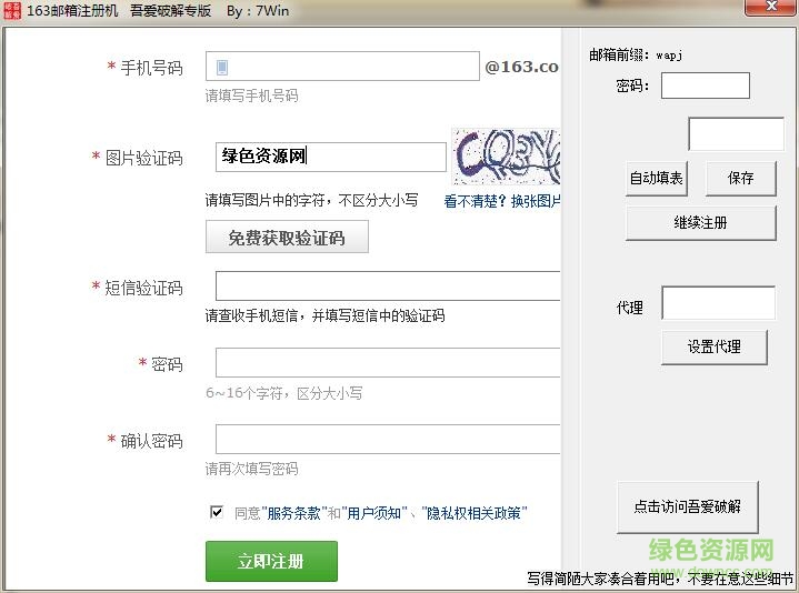 吾爱163邮箱注册机 163邮箱批量注册软件下载