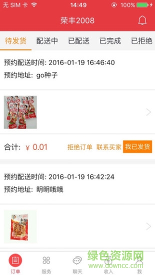 点小二商家app下载