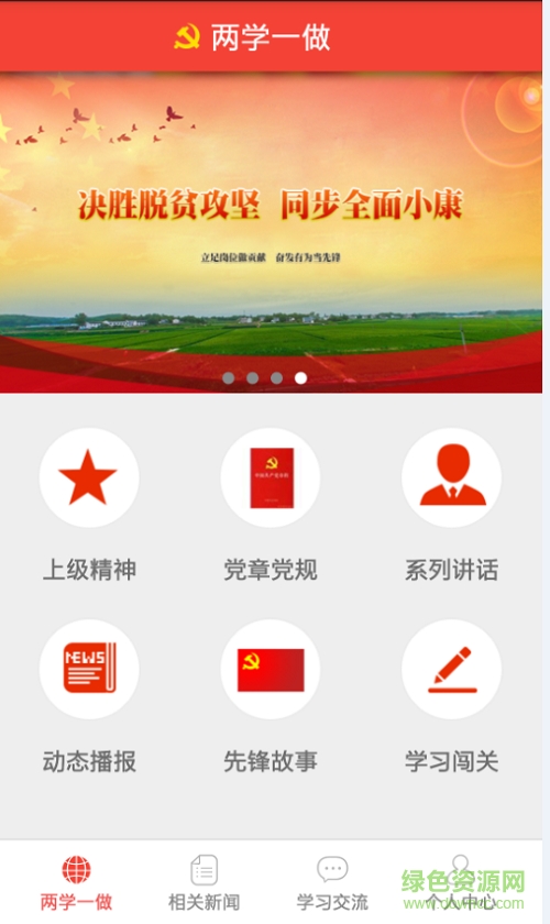 贵阳两学一做平台ios版