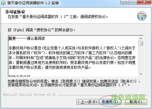 普天身份证阅读器软件