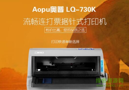 奥普打印机lq-730k驱动 奥普打印机lq-730k驱动