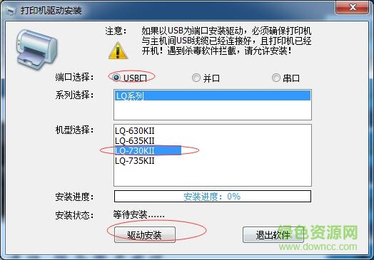 奥普lq-735kii发票打印机驱动